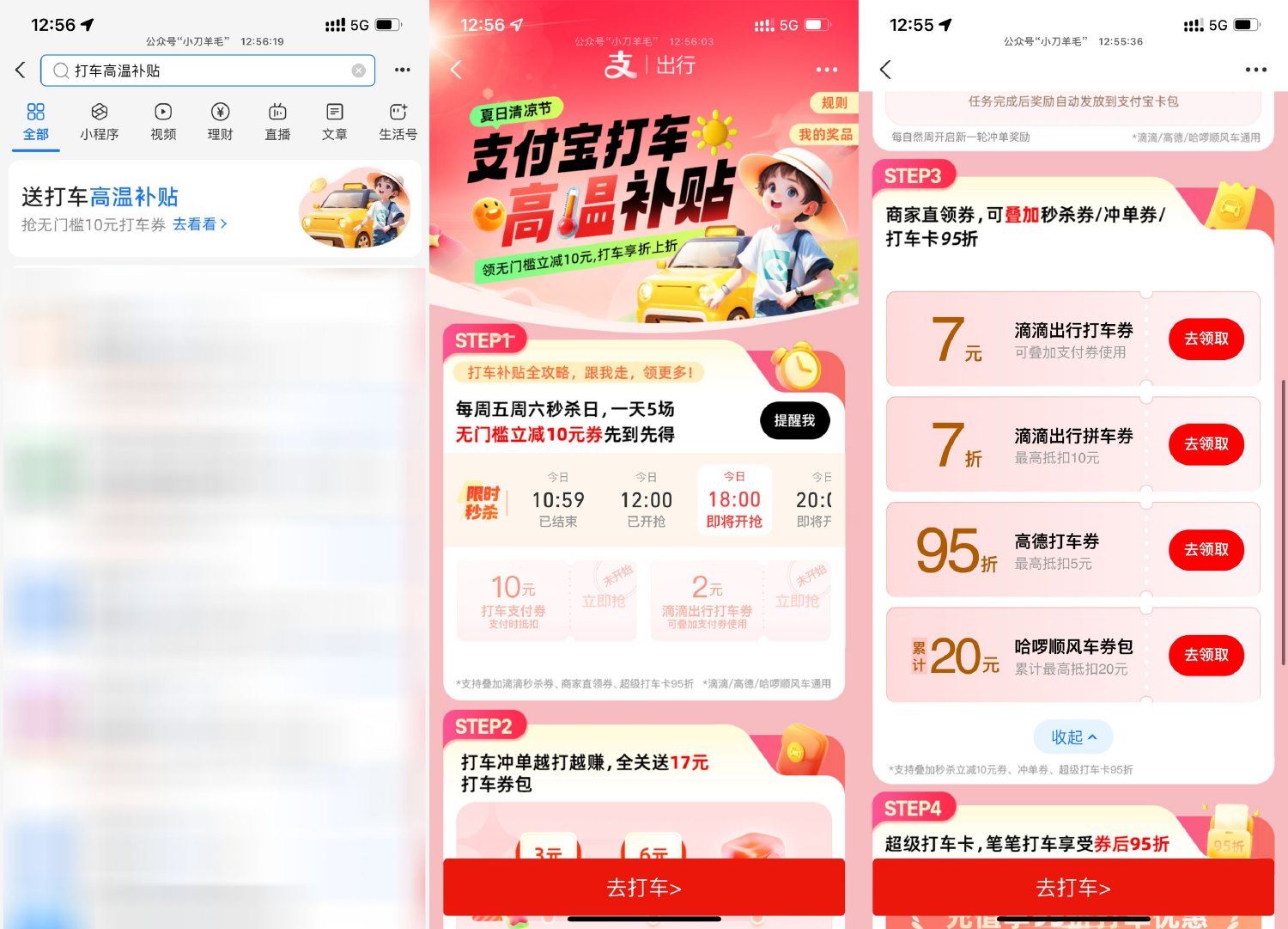 支付宝打车高温补贴抢10亓券 配图01