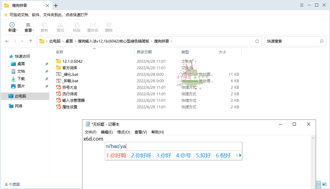 PC搜狗输入法v14.7.0.9739优化版 配图02