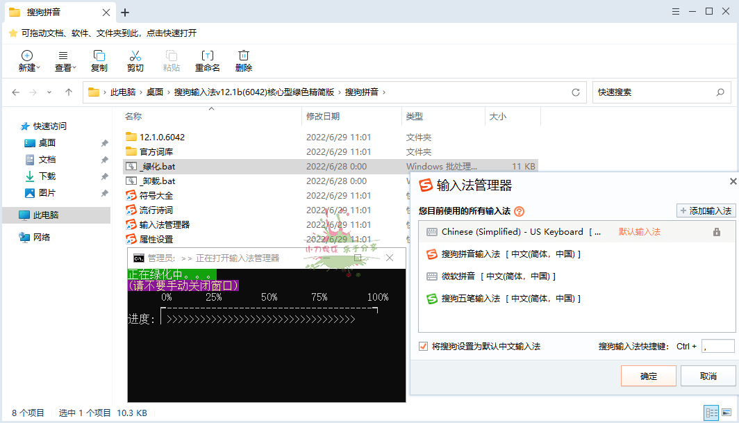 PC搜狗输入法v14.7.0.9739优化版