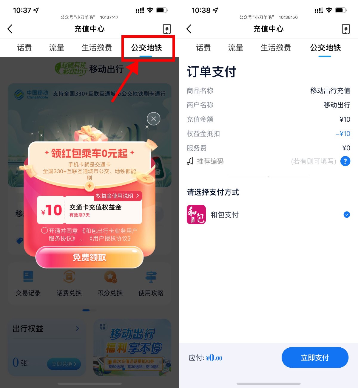 移动直接领10亓公交地铁余额 配图01