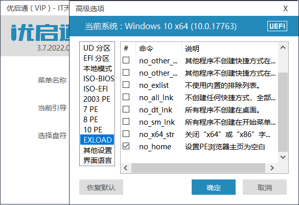 VIP优启通EasyU v3.7.2024.0720 配图02