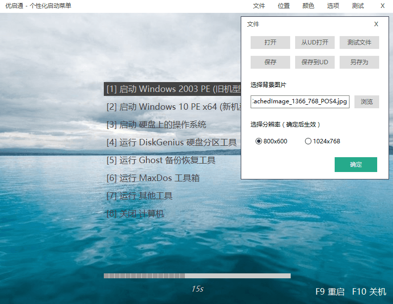 VIP优启通EasyU v3.7.2024.0720 配图03