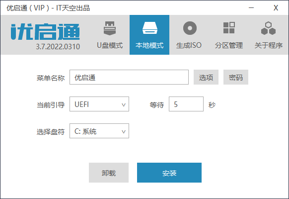 VIP优启通EasyU v3.7.2024.0720 配图01