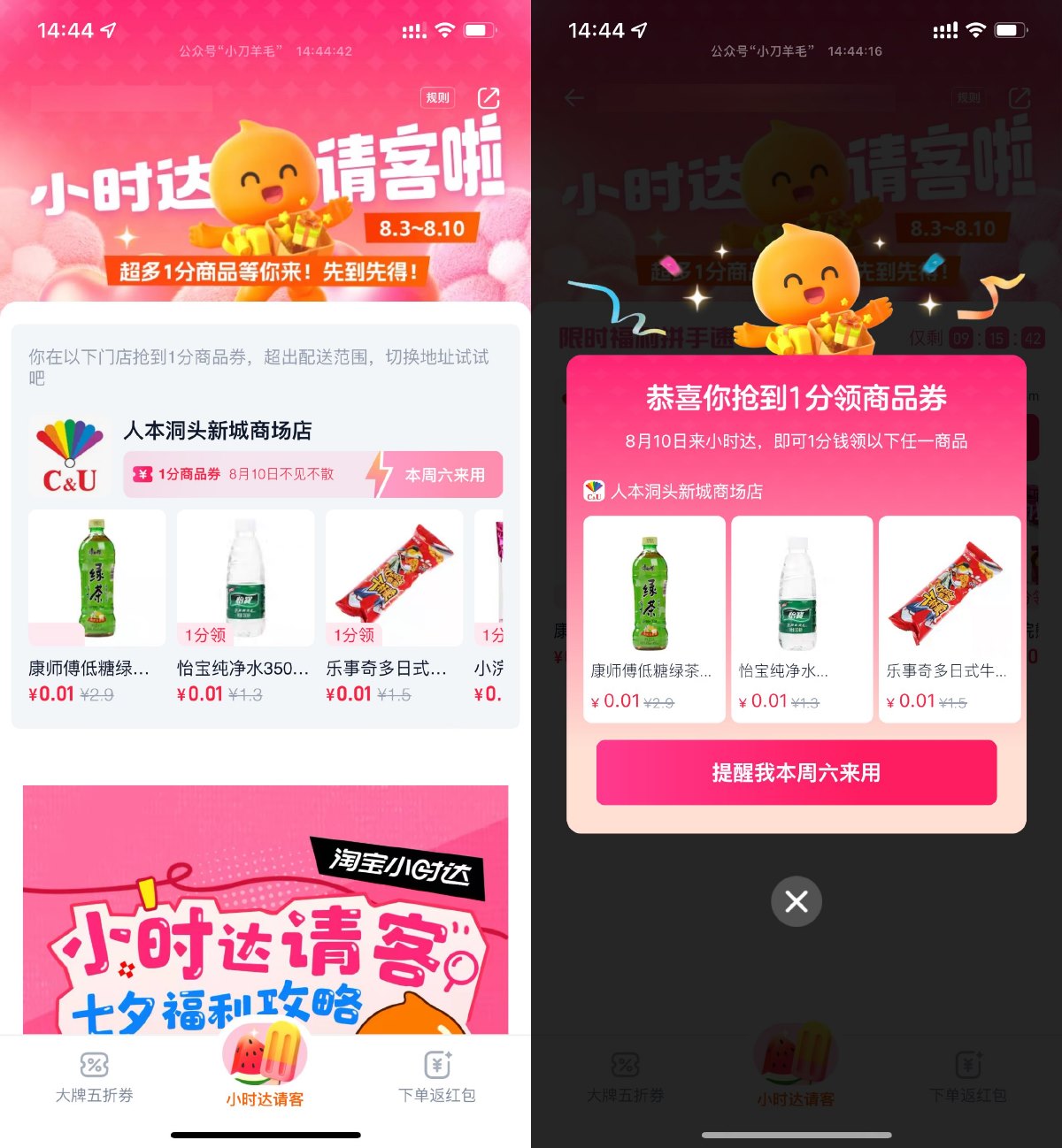 淘宝小时达请客领1分钱商品 配图01