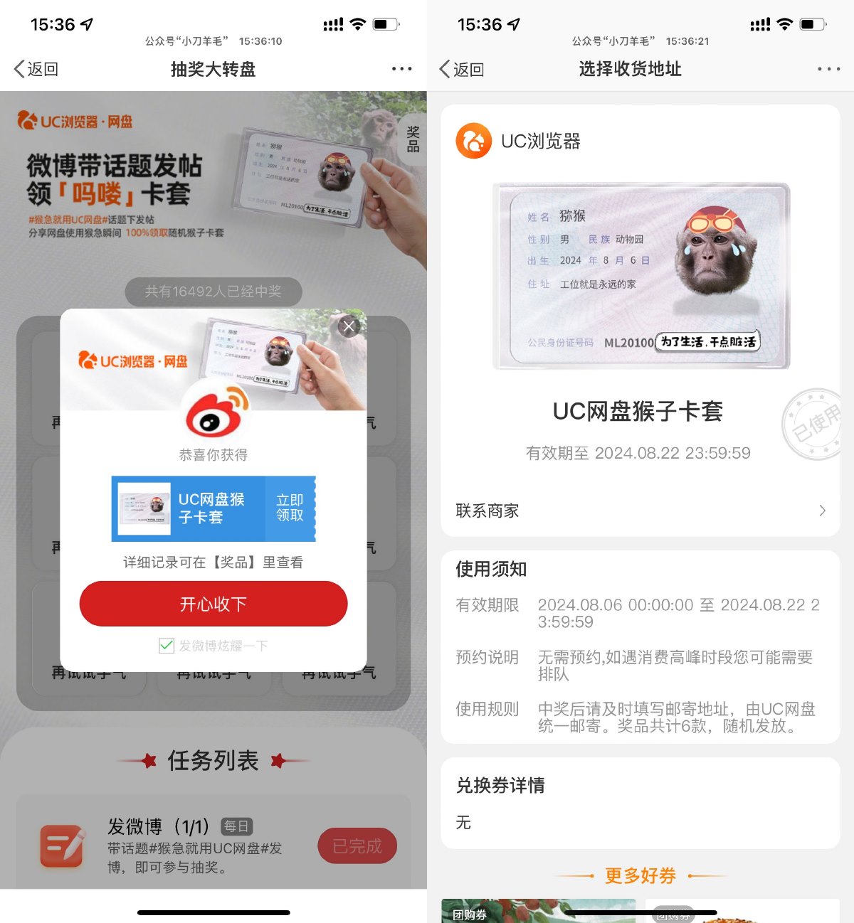 微博UC浏览器网盘抽猴子卡套 配图01