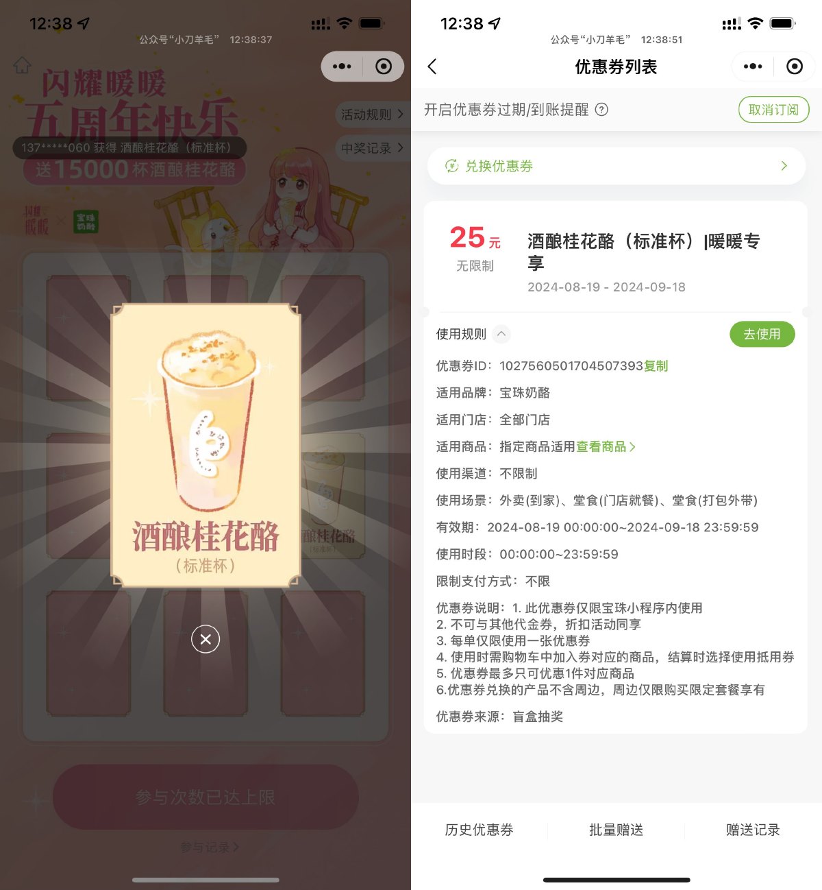 宝珠奶酪抽酒酿桂花酪免单券 配图01