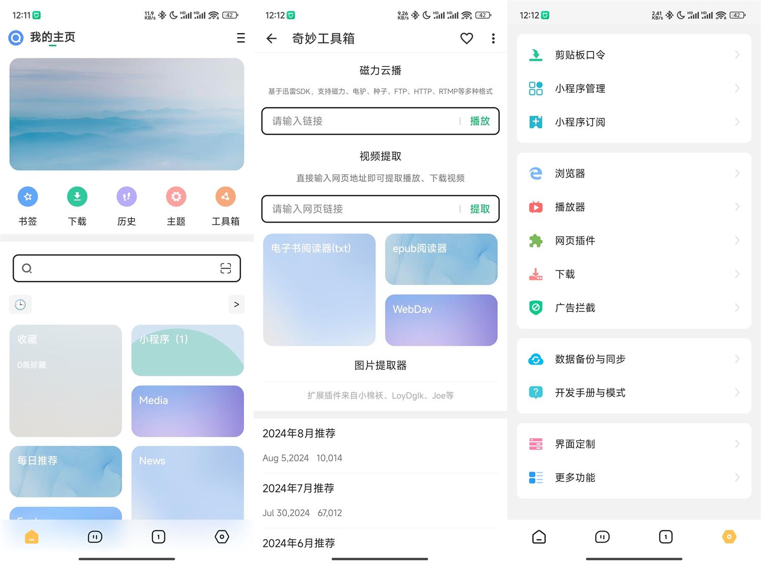 安卓海阔视界v8.52绿色版 配图01