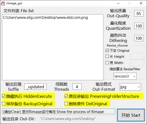 Rimage GUI图片批量压缩v2.0.0.0 配图01