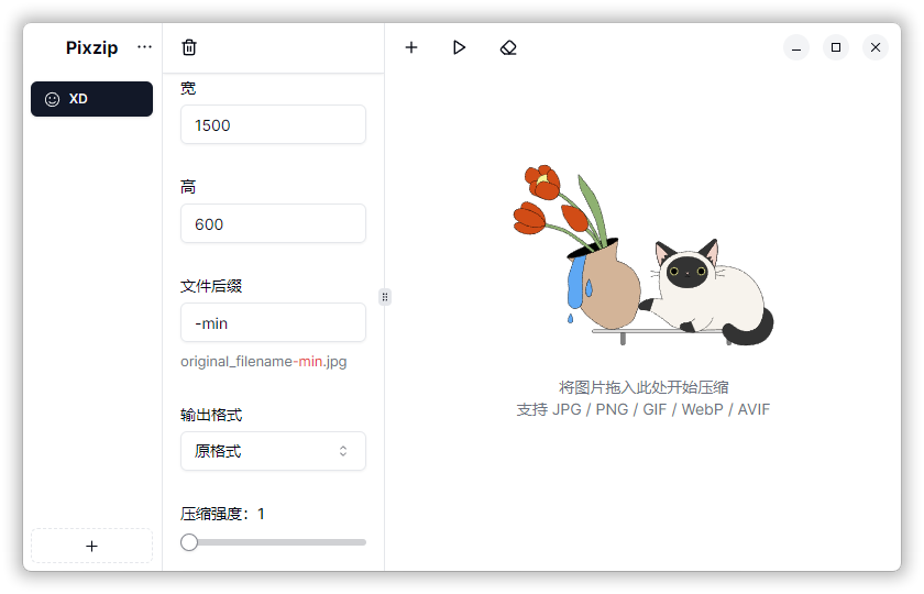 图片压缩PixzipLite v2.1.5 配图01