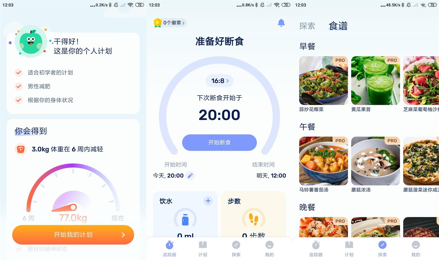 安卓GoFasting v1.02.95.0801高级版 配图01