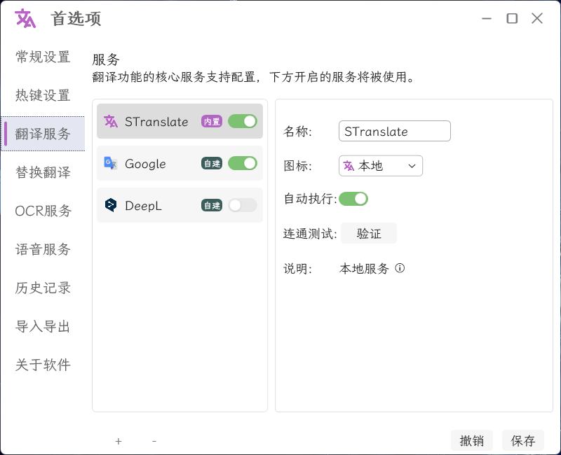 OCR翻译STranslate v1.1.7.808 配图02