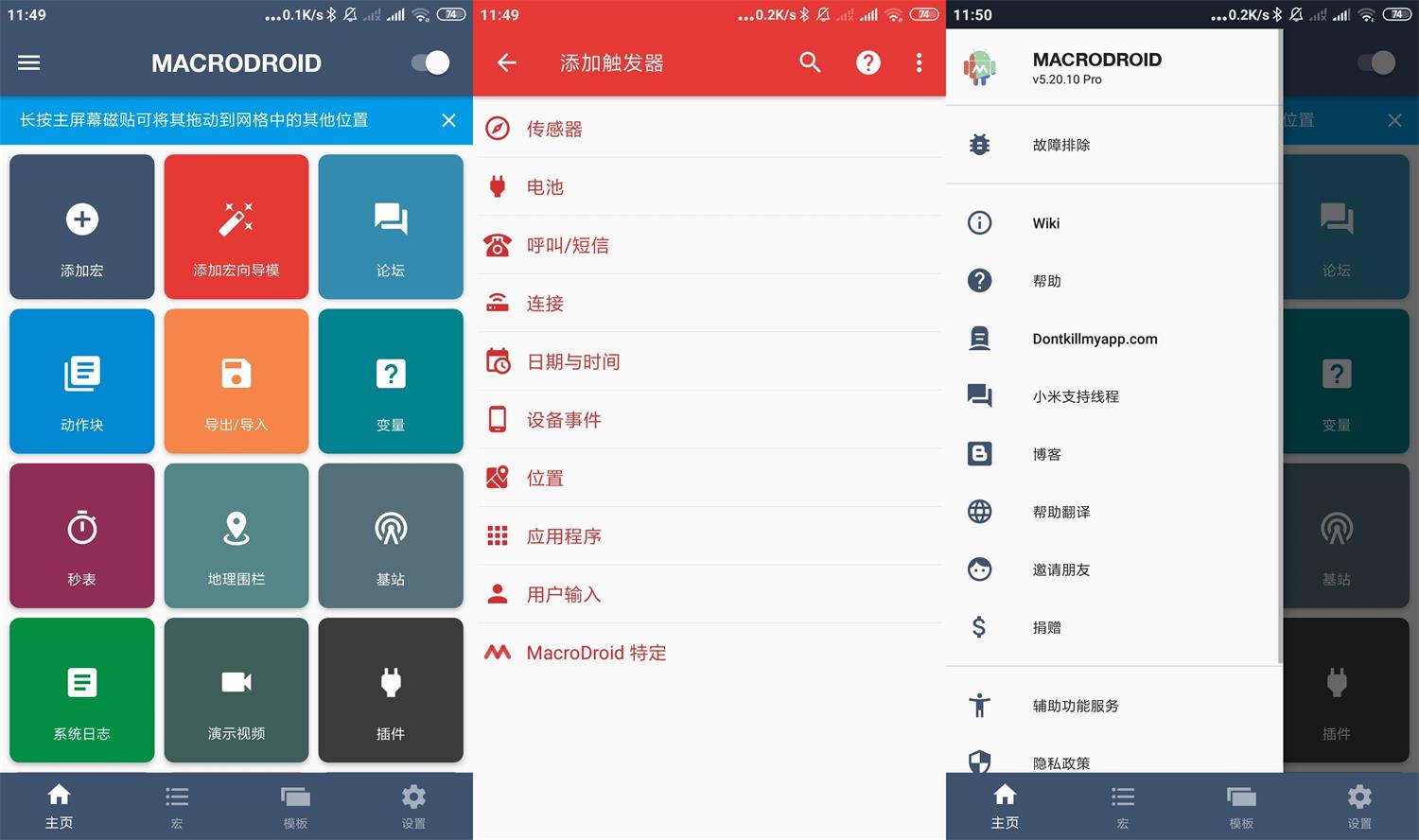 安卓MacroDroid v5.47.7高级版 配图01