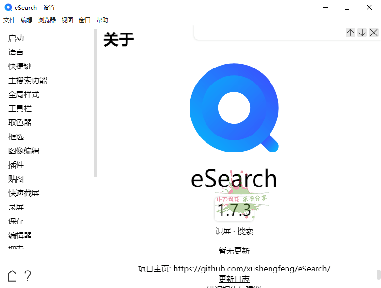 eSearch识屏v1.12.3绿色版 配图02