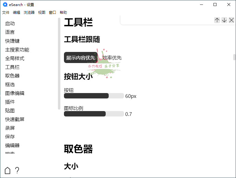 eSearch识屏v1.12.3绿色版 配图01