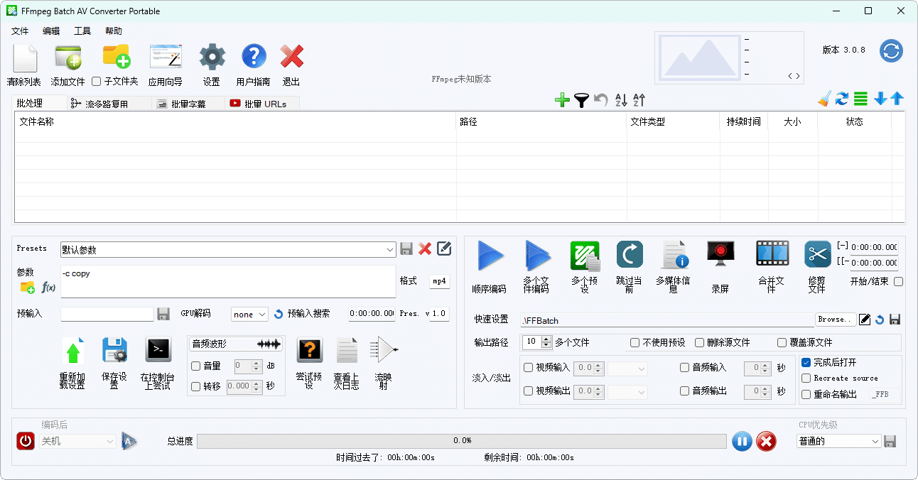 FFmpeg Batch AV Converter v3.0.8 配图01