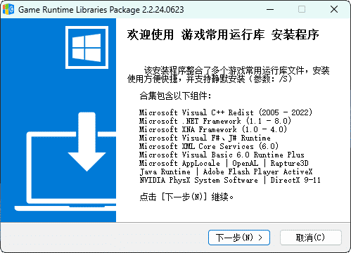 游戏常用运行库Game Runtime Libraries Package 配图01