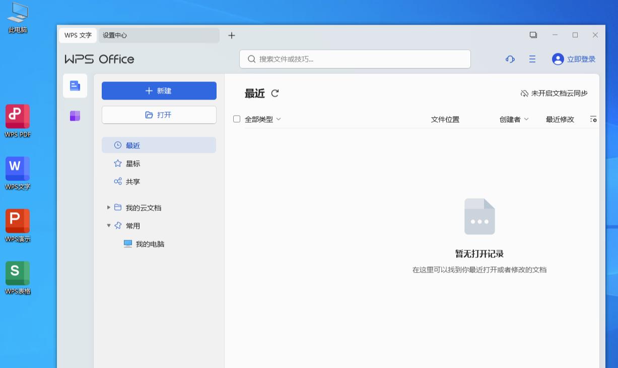 WPS Office 2023 v12.8.2.17838 配图01