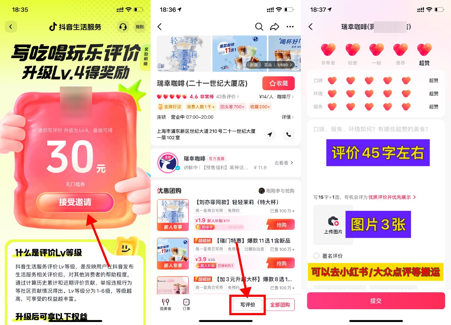 抖音写评价得30亓无门槛团购券 配图01