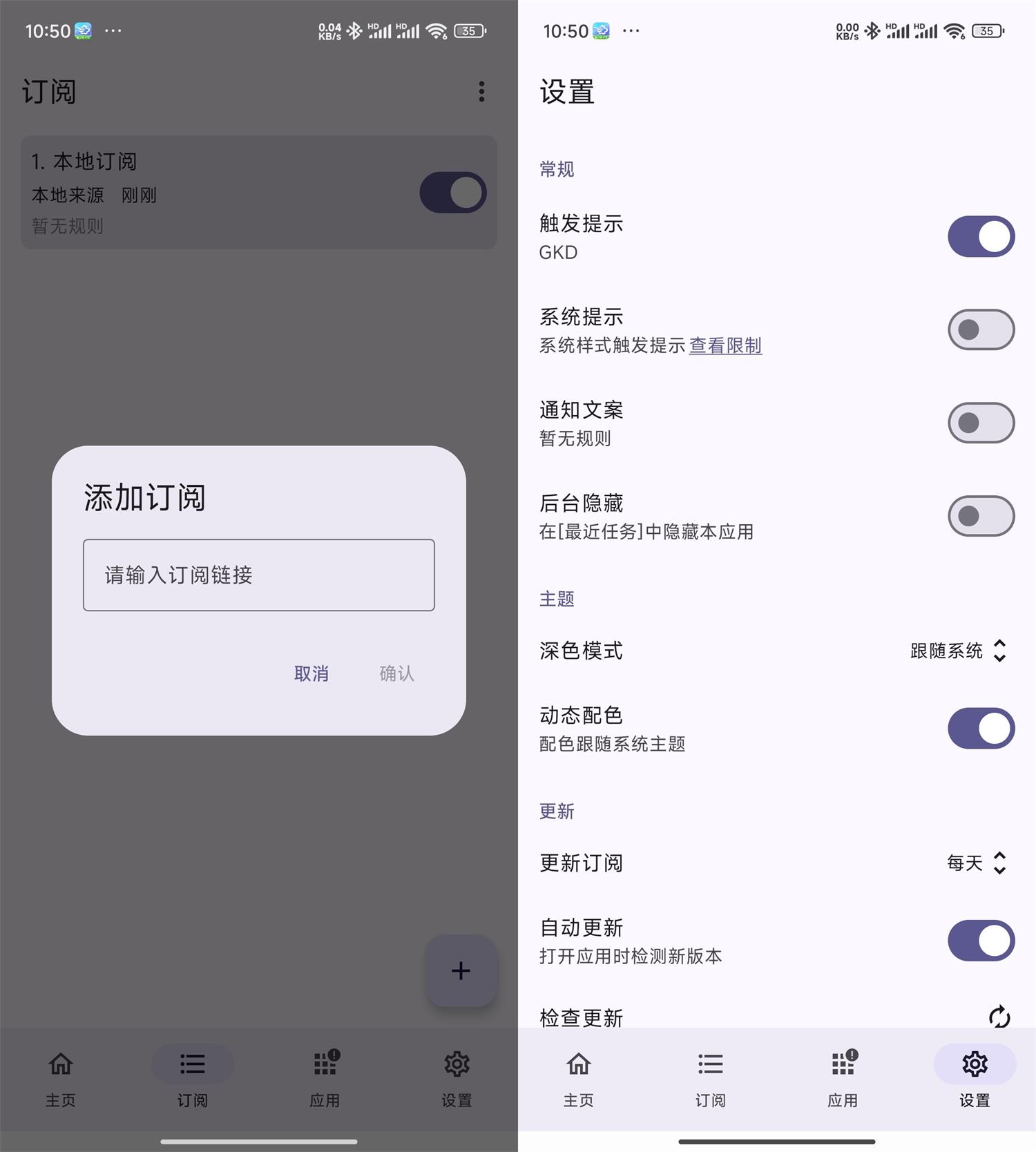 跳开屏广告 安卓GKD v1.8.0 配图01