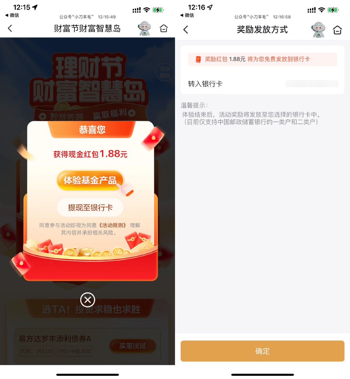 邮储智慧答题必得1.88亓红包 配图01