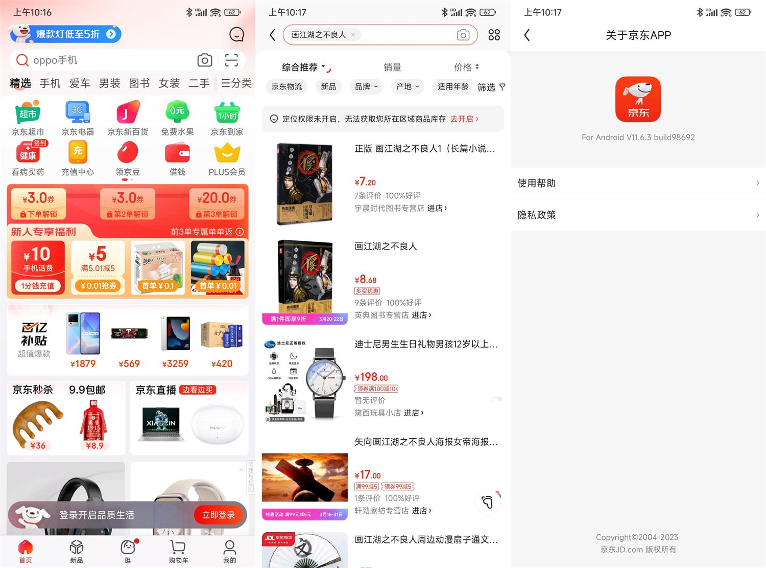 安卓京东APP v13.1.6谷歌版 配图01