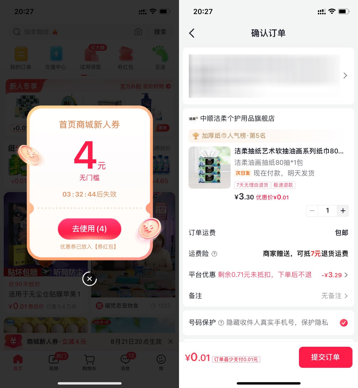 抖音商城新人领券0.01撸实物 配图01