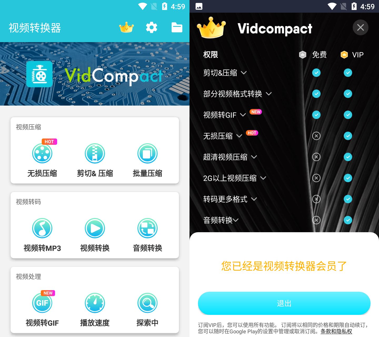 安卓VidCompact v4.0.3.0高级版 配图01