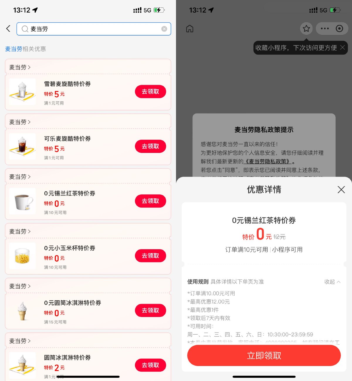 支付宝领取麦当劳0亓商品券 配图01