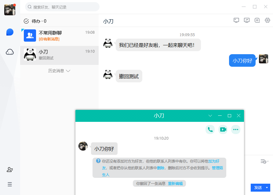 电脑TIM v3.4.8.22138防撤回精简版 配图02