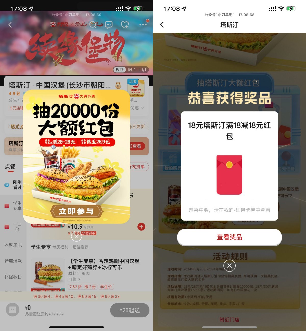 饿了么塔斯汀抽18减18亓红包 配图01