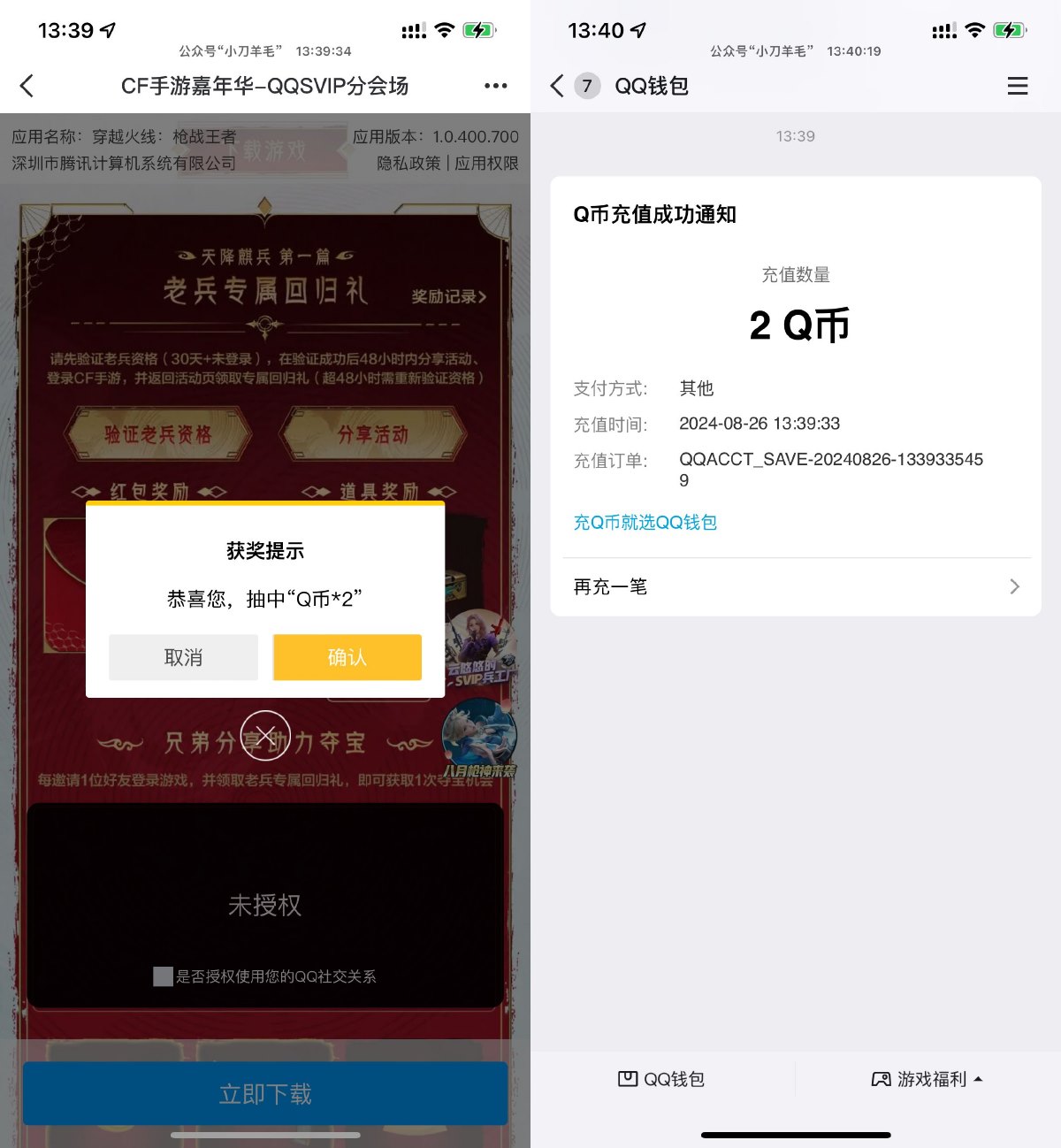 穿越火线手游回归用户领2Q币 配图01