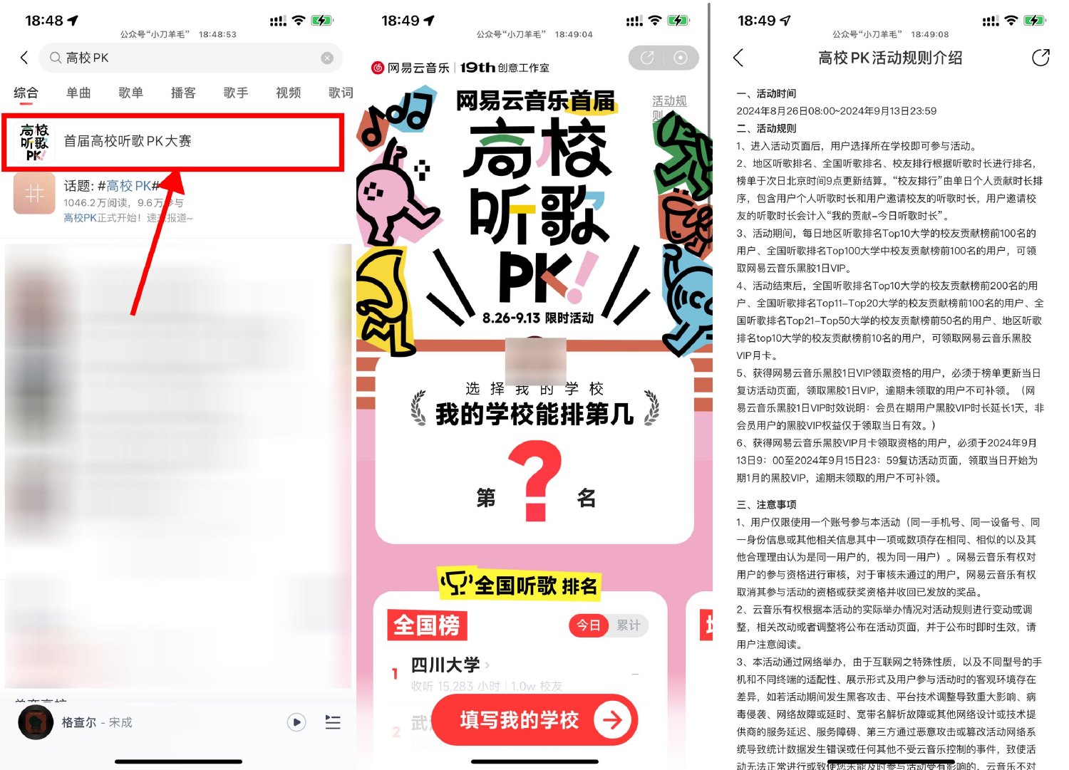 网易云音乐高校PK领1天会员 配图01