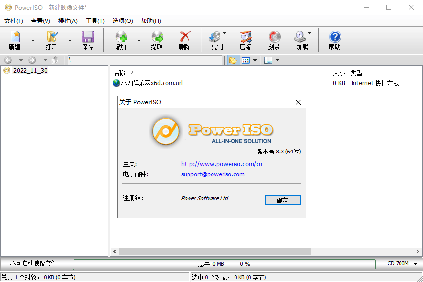 虚拟光驱PowerISO v8.9.0绿色版 配图01