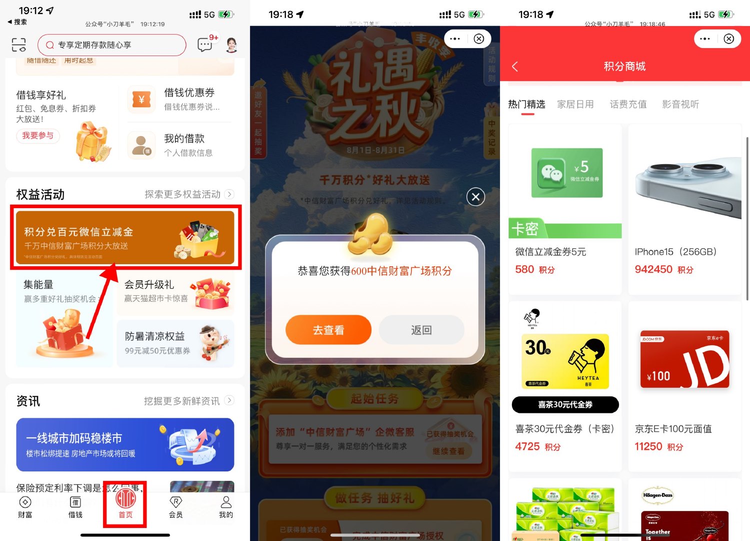 中信抽取积分兑换微信立减金 配图01