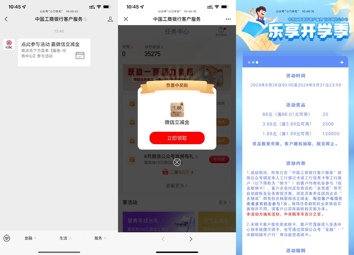 工行乐享开学抽1~88元立减金 配图01