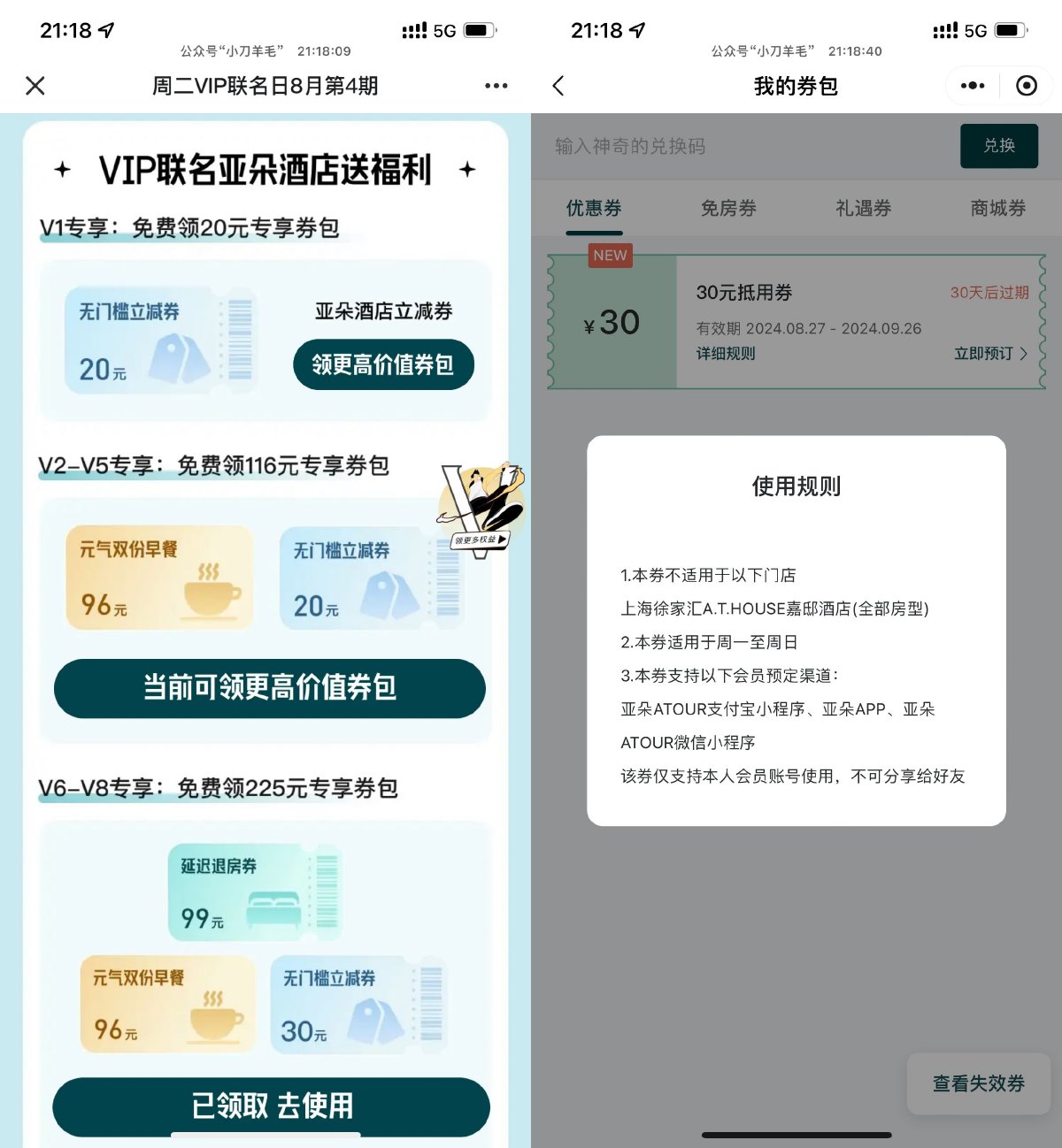 腾讯视频会员领亚朵20~30亓券 配图01