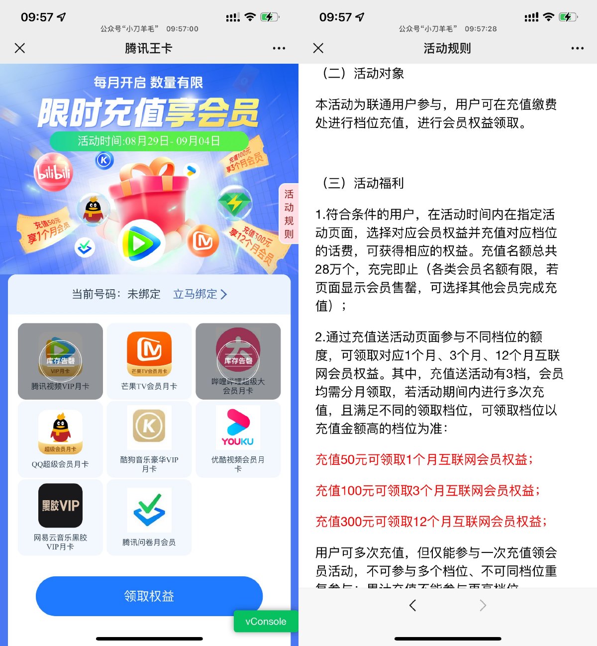 腾讯王卡冲话费领1~12个月会员 配图01