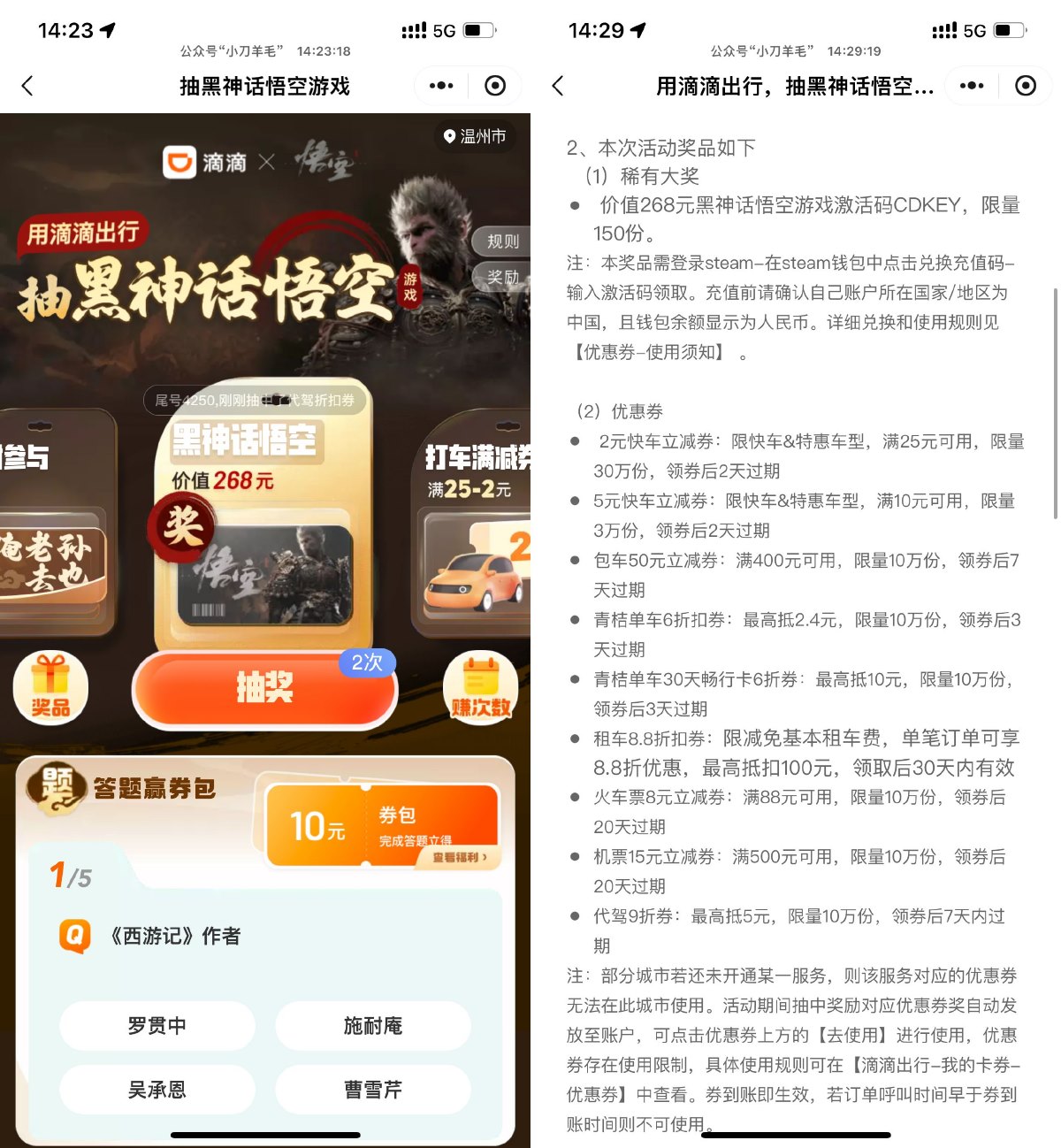 滴滴出行黑神话抽打车满减券 配图01