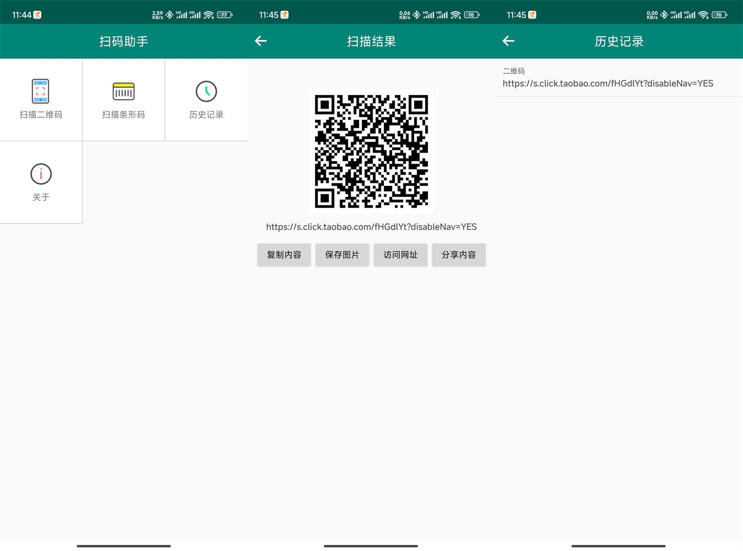 安卓扫码助手v1.4.0纯净版 配图01
