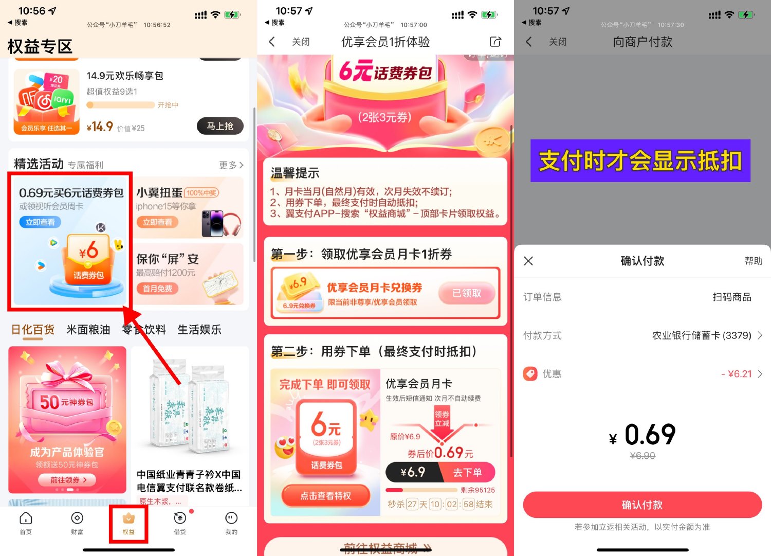 翼支付电信用户6.69充12亓话费 配图01