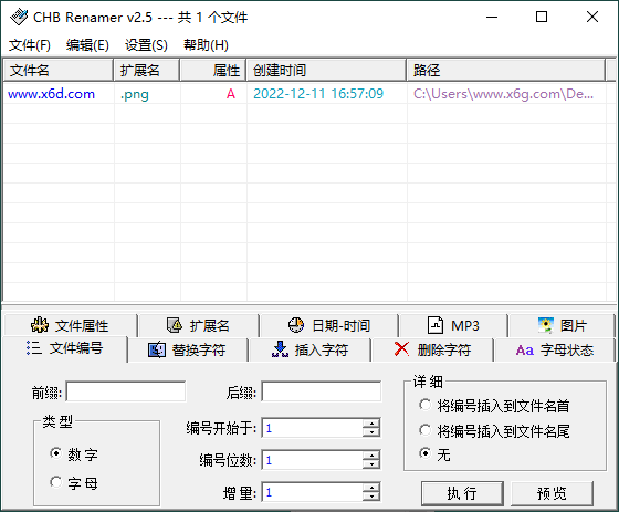 CHB Renmaer批量改名v2.5绿色版 配图01