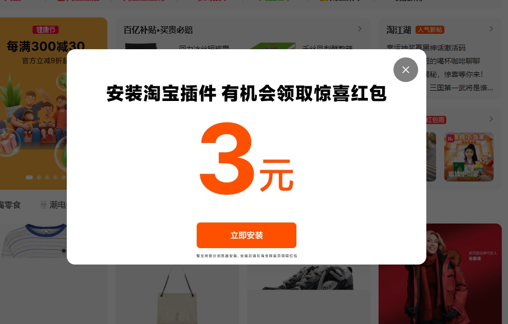 淘宝电脑网页版领3亓通用红包 配图01