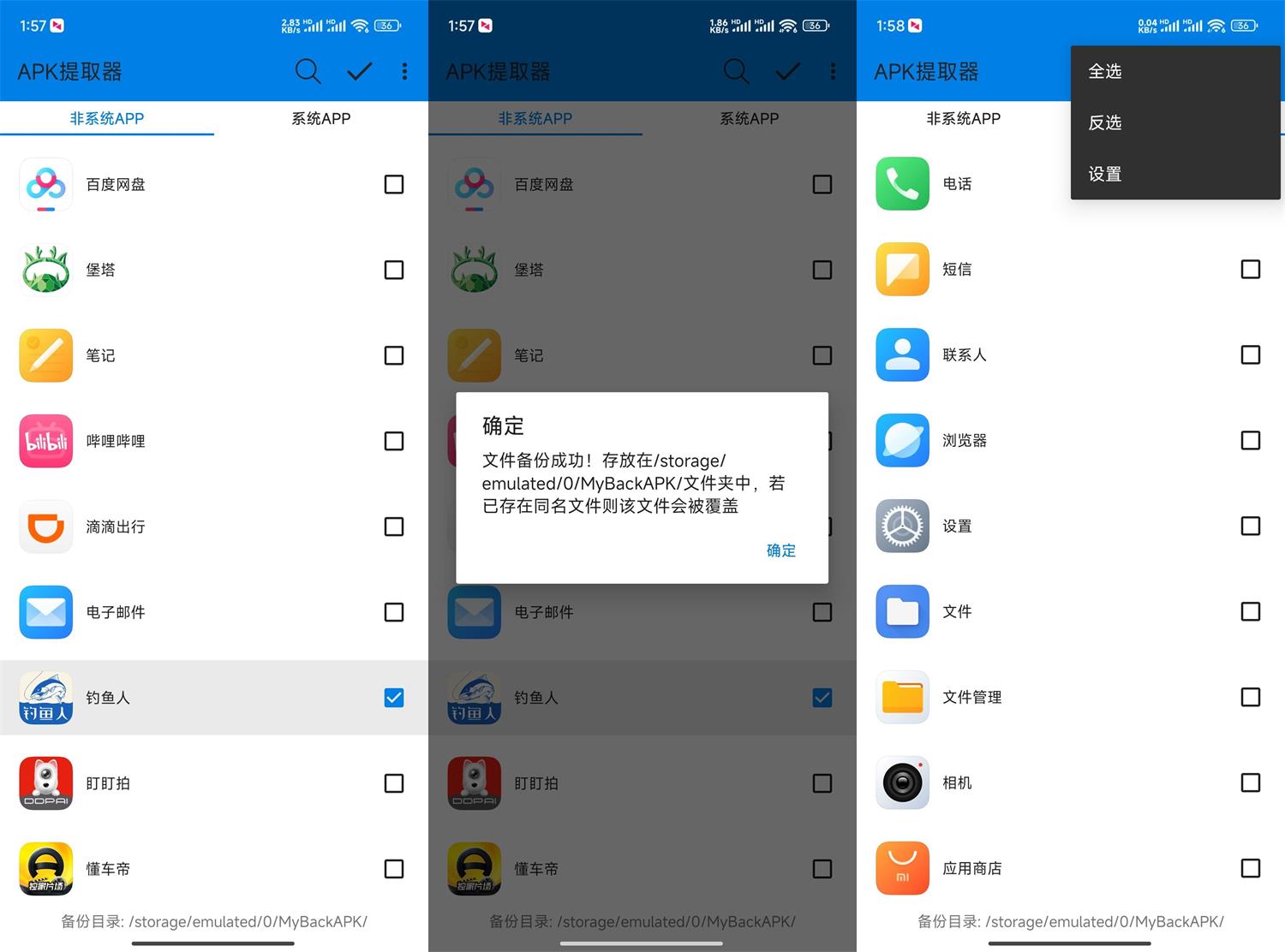 安卓APk提取器v1.3.8纯净版 配图01