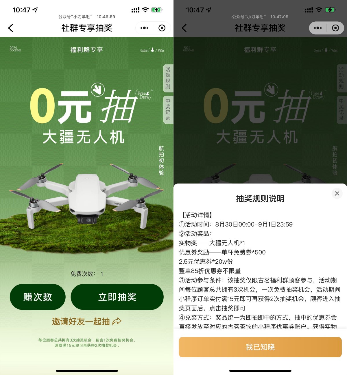 古茗专享抽单杯免单或立减券 配图01