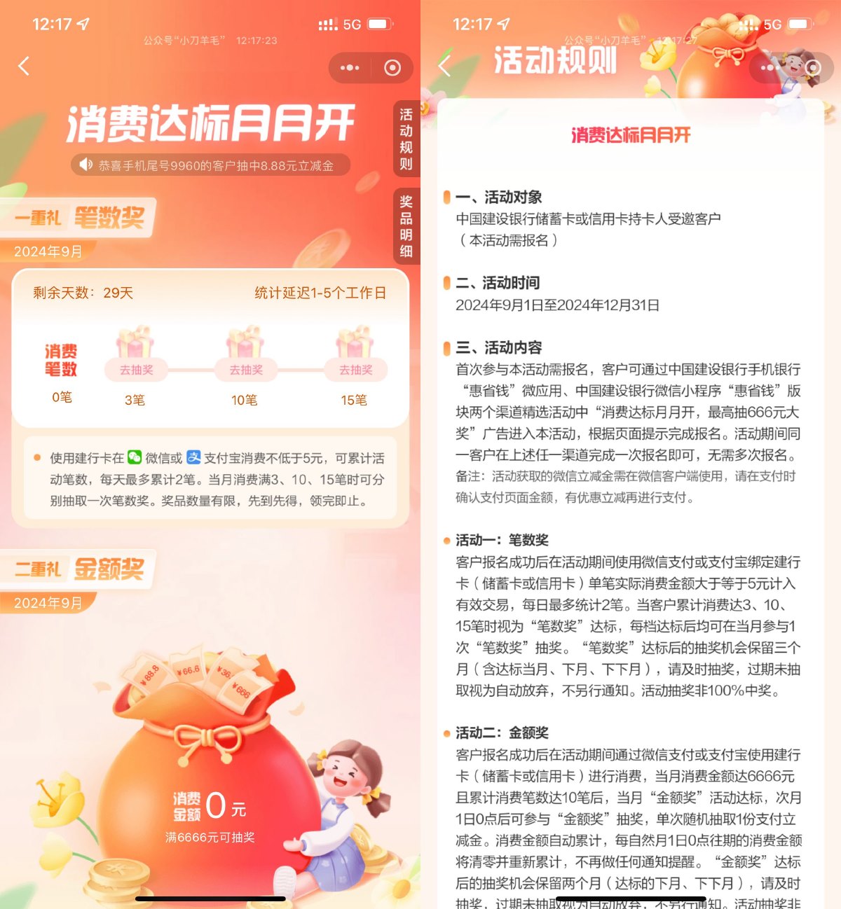 建行消费达标月月开抽立减金 配图01