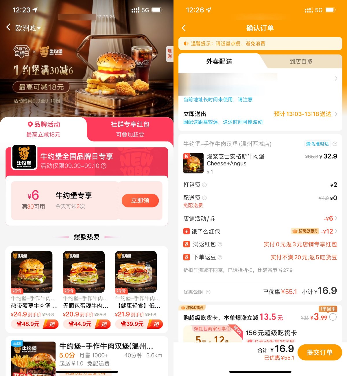 饿了么牛约堡品牌日叠加好价 配图01