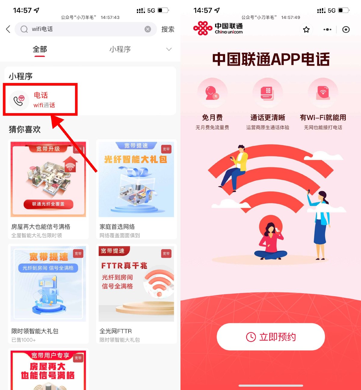 联通开放预约免月租WIFI电话 配图01