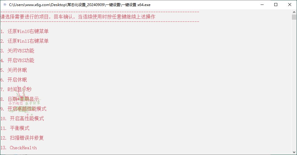 Windows常态化设置v20240909 配图01