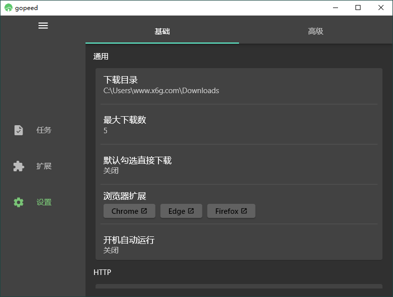 Gopeed下载器v1.5.9便携版 配图01