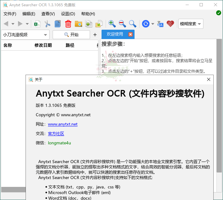 AnyTXT Searcher OCR v1.3.1515 配图01